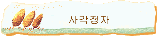 簢